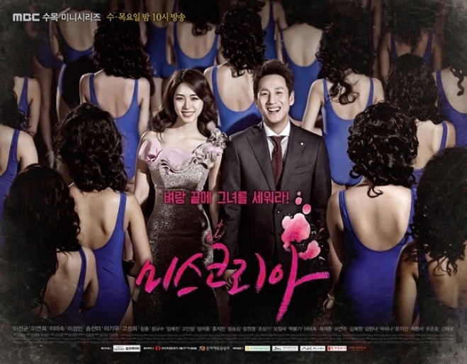Miss-Korea-Poster2