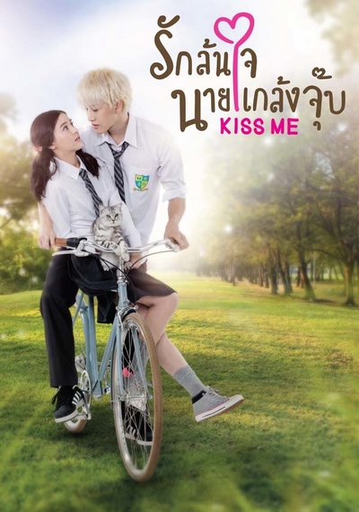 kiss-me-poster1