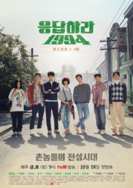 Reply1994-poster