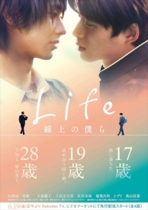 Life Senjou no bokura - poster