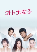 OtonaJoshi-poster