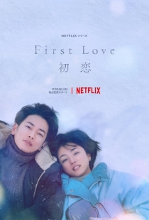 FirstLove-poster